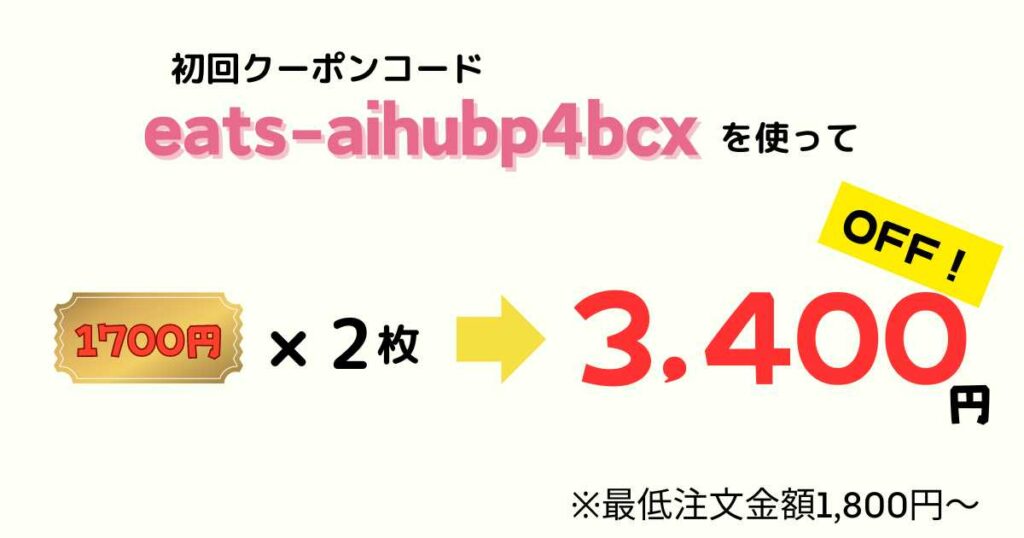 ウーバーイーツ初回限定クーポン3400円分