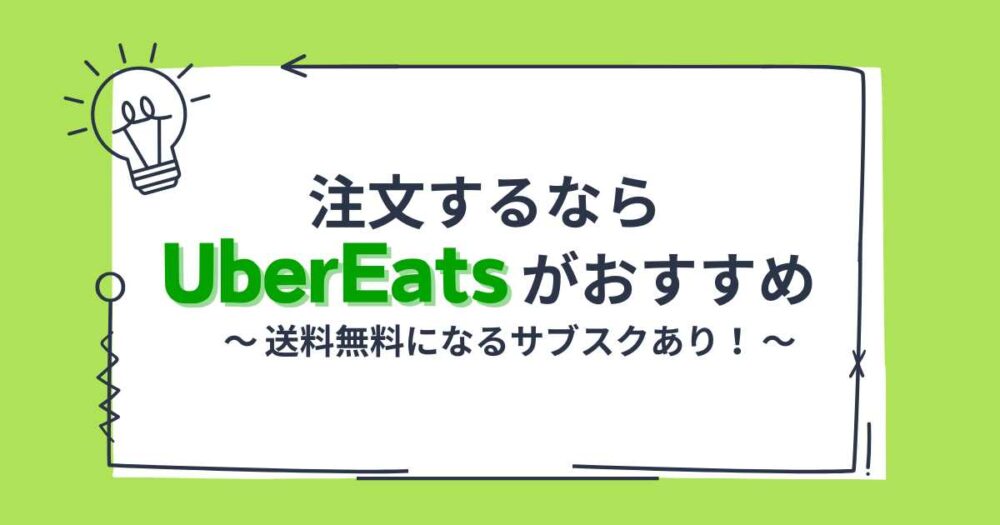 注文を頼むならどちらがおすすめ？