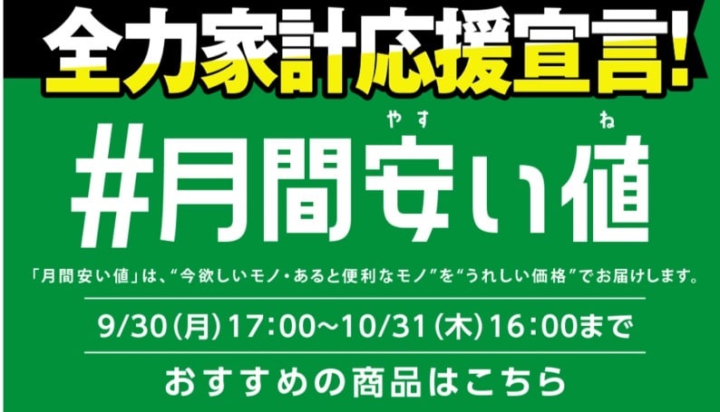 イトーヨーカドーネットスーパーのクーポン