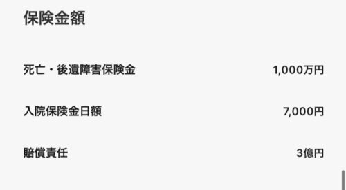 LINE自転車ライフ安心プラス保証額