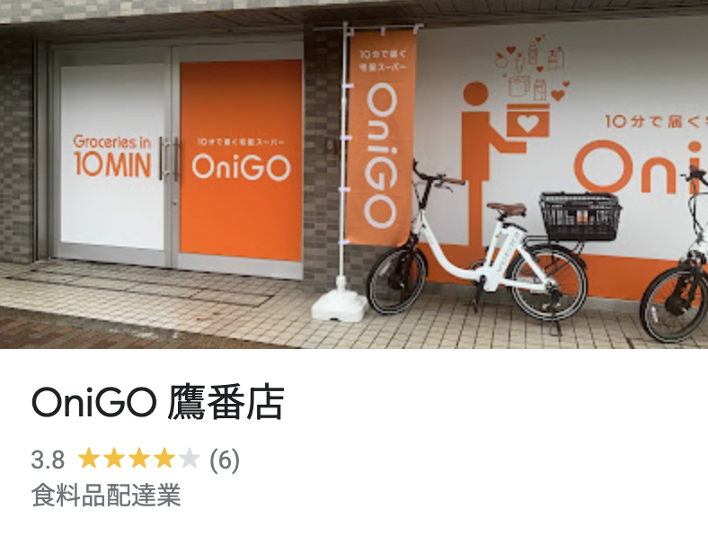 OniGo 鷹番店 口コミ評価