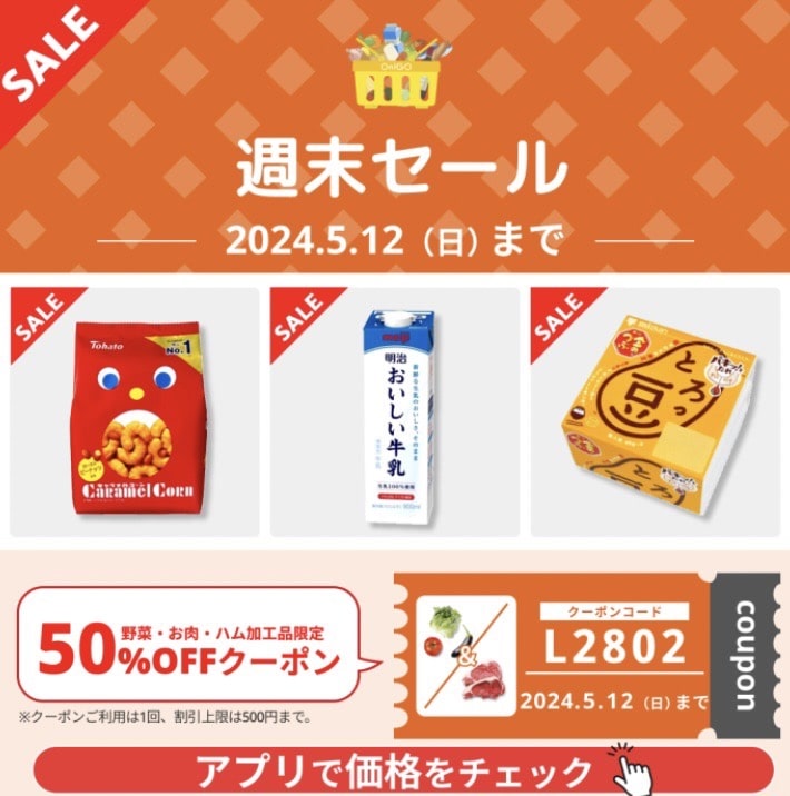 OniGO(オニゴー)40％オフ初回クーポンコードの使い方！送料無料も！【5 ...