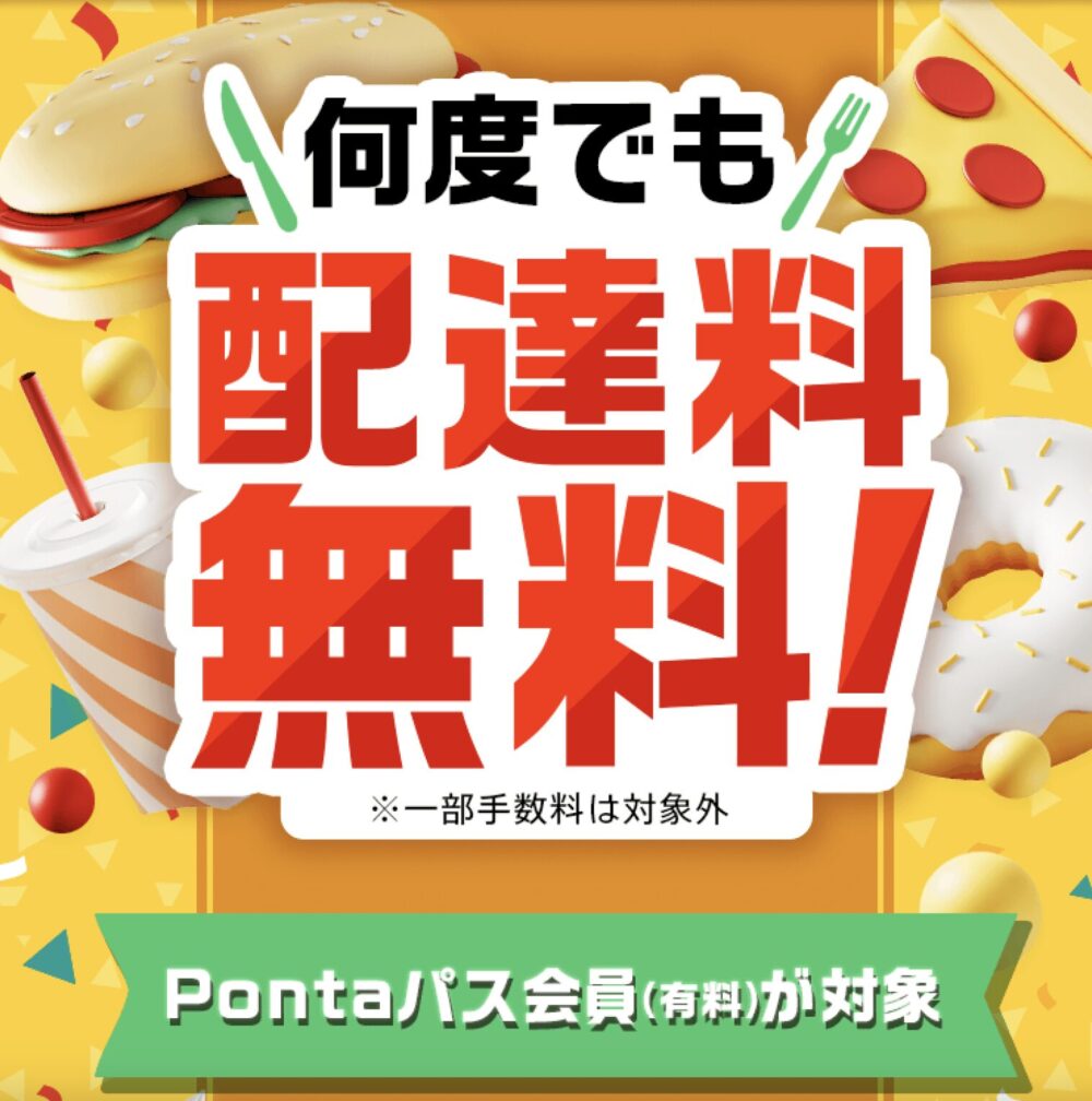 Pontaパス