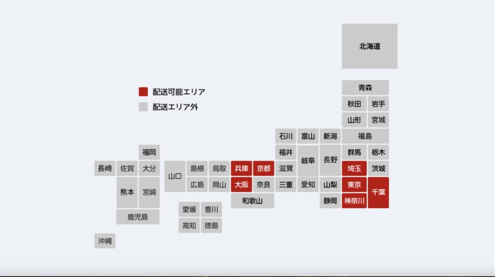 楽天マート 配送エリア