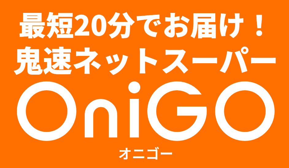 OniGO（オニゴー）とは？