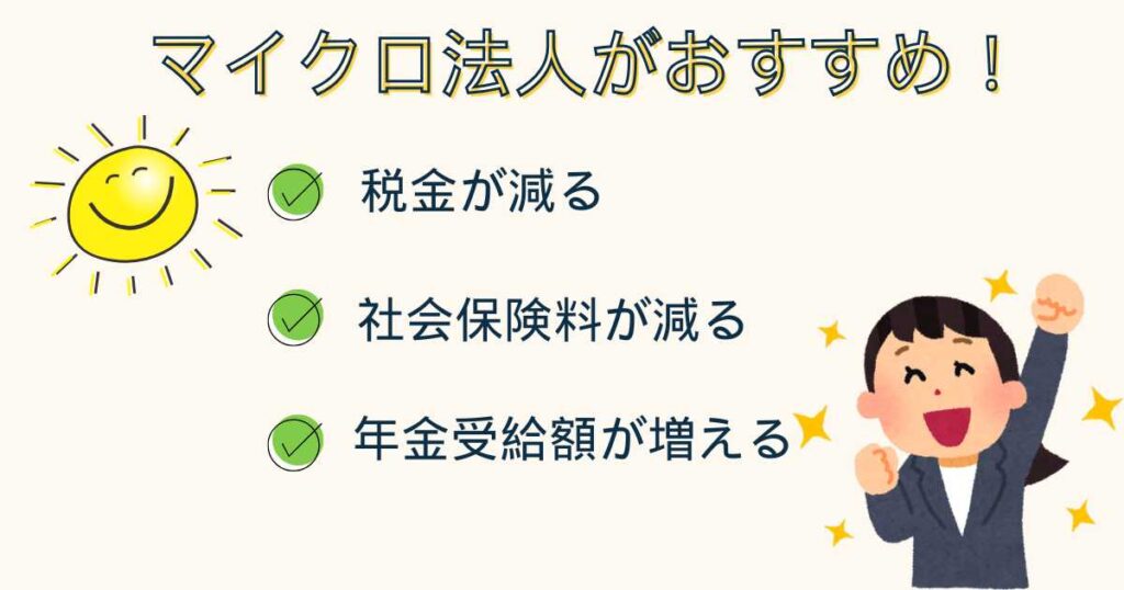 その他の個人事業主が節税する方法