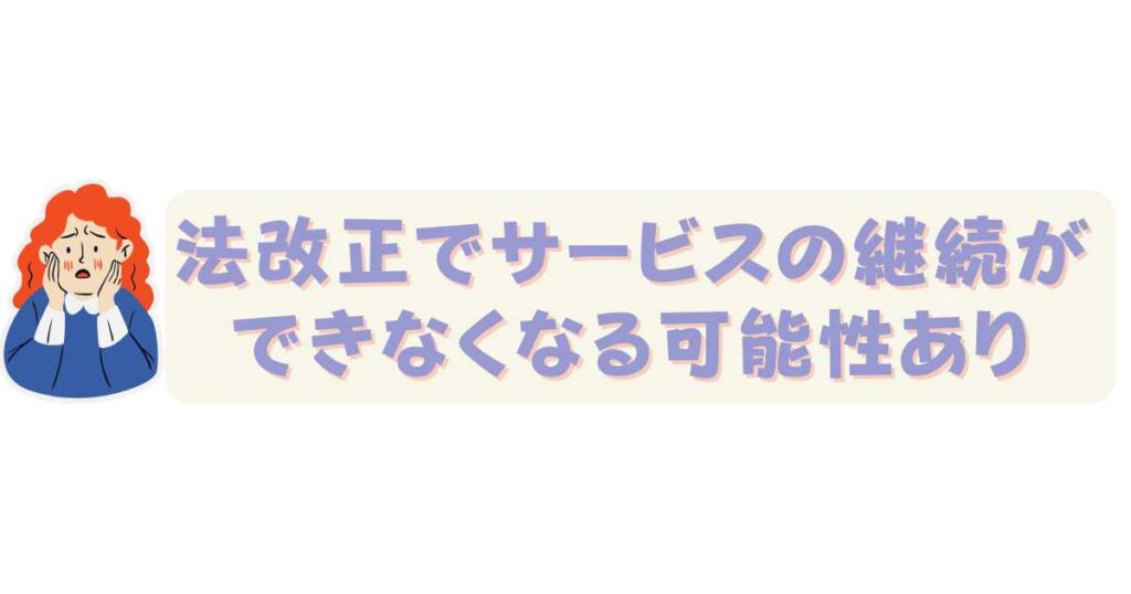 みん社保のデメリット