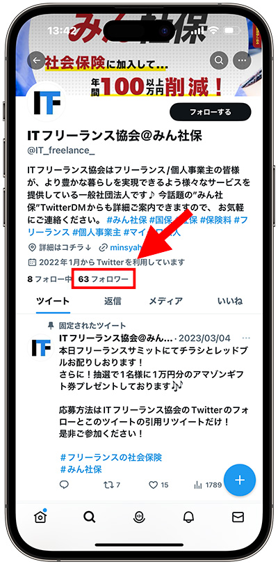 みん社保のTwitter