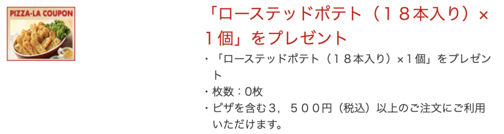 ピザーラ クーポン