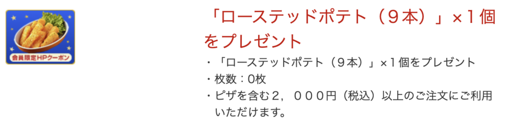 ピザーラ クーポン