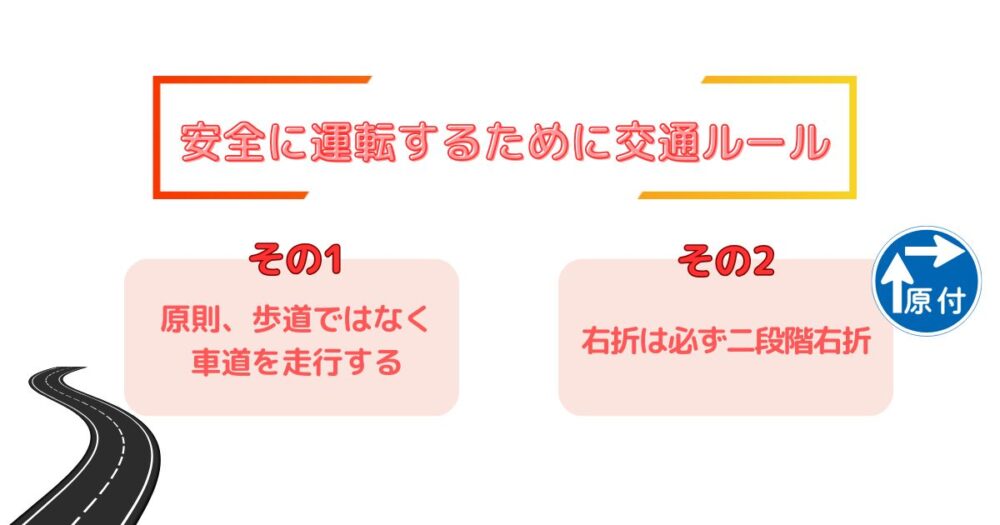 安全に運転するために交通ルールを理解しておこう！