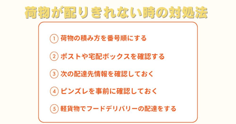 アマゾンフレックスの荷物が配りきれない時の対処法