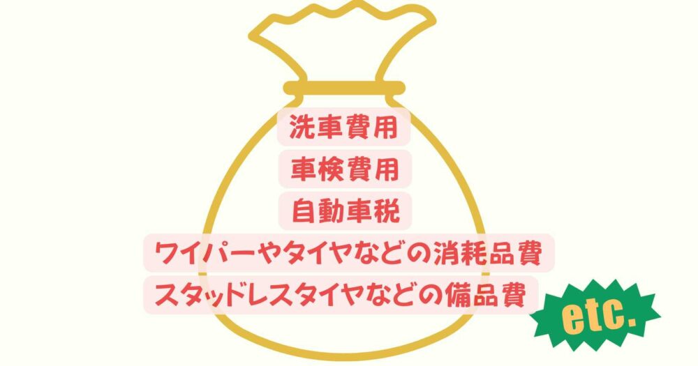 軽貨物車両にかかる主な経費