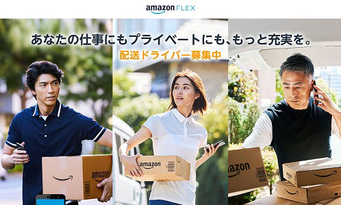 アマゾンフレックスの服装