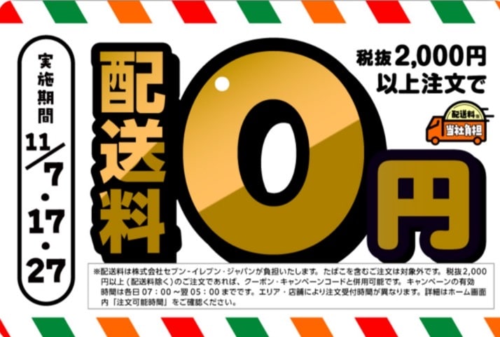 税抜2,000円以上注文で配送料０円