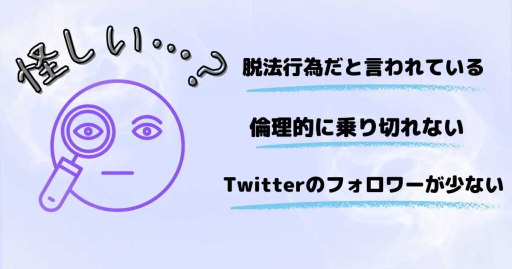 みん社保が違法や怪しいと言われる理由