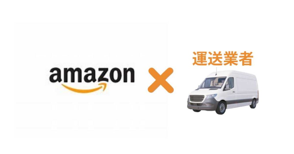 Amazonデリバリープロバイダ（デリプロ）とは