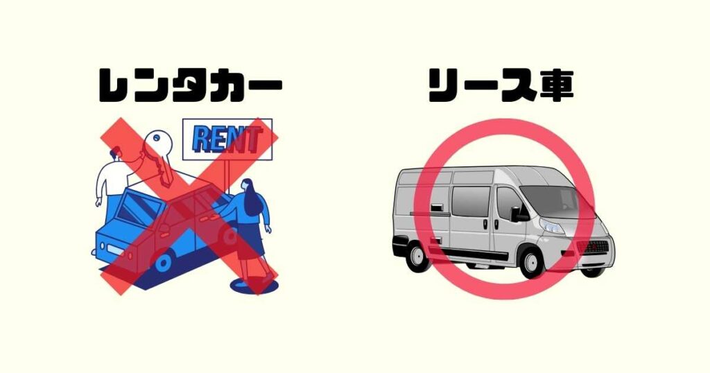 アマゾンフレックスの車両はリースもOK！