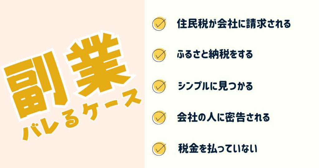 ウーバーイーツでの副業がバレるケースと対策