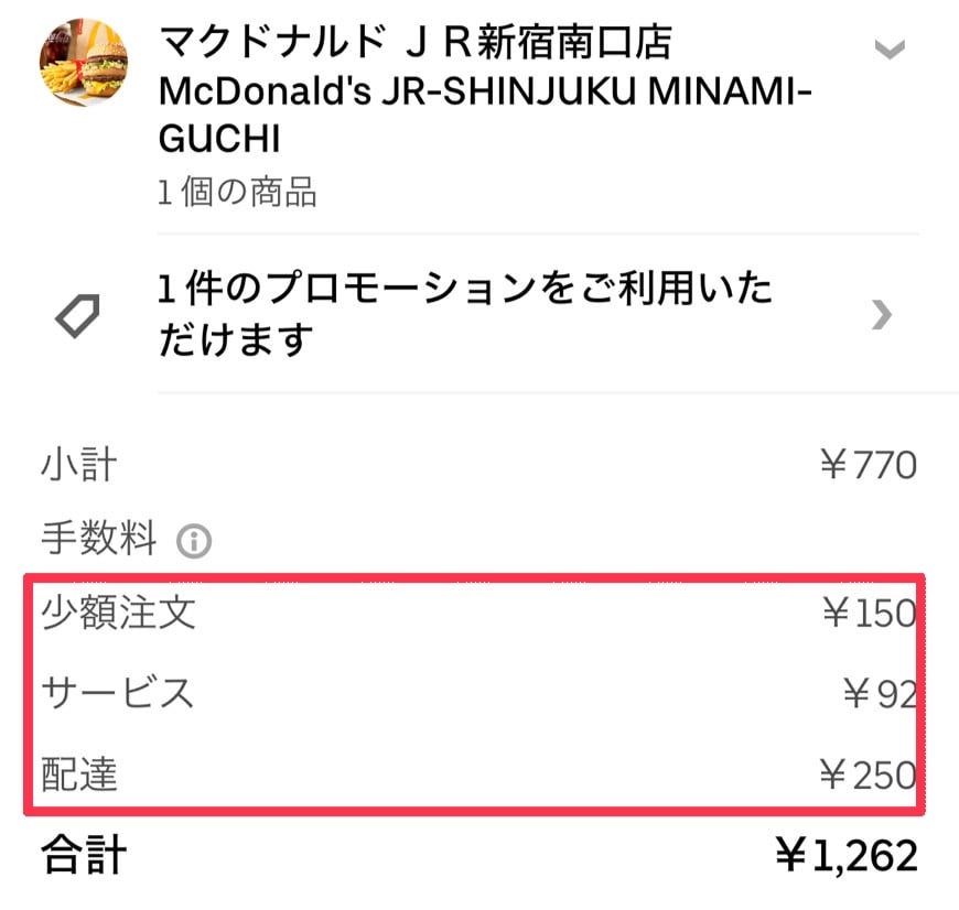 手数料やサービス料が記載されている場所