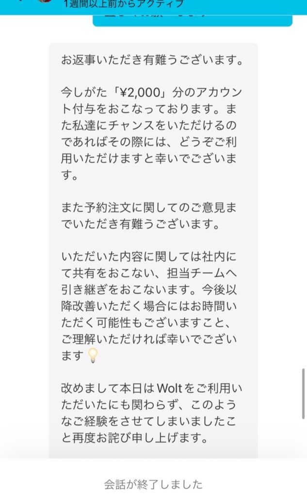 お詫びクレジットをゲットする