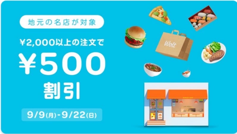 【地元の名店が対象】2,000円以上のご注文で500円割引