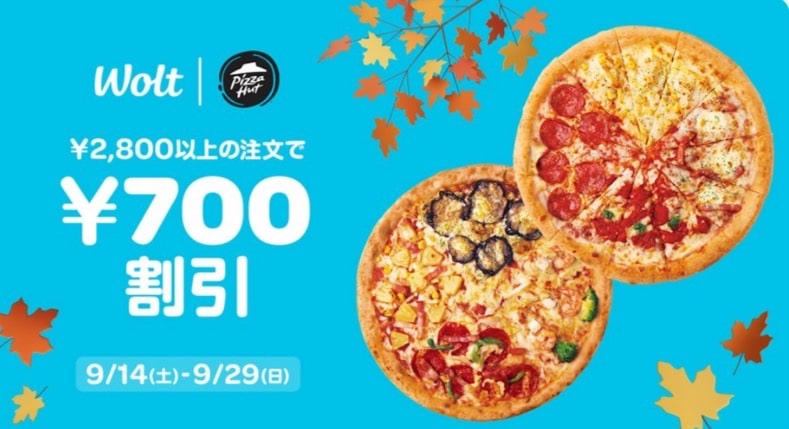 【Pizza Hut限定】2,800円以上のご注文で700円割引