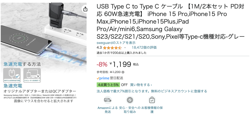 充電ケーブル