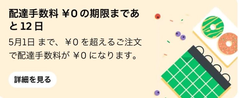 期間限定のクーポン・キャンペーンを利用