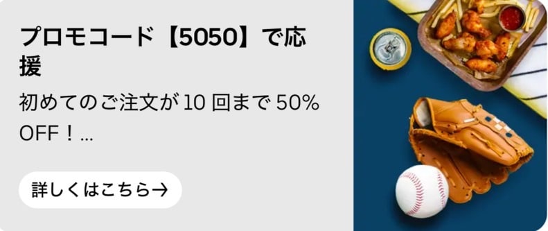 【初回注文者限定】初めての注文が10回まで50％オフ！