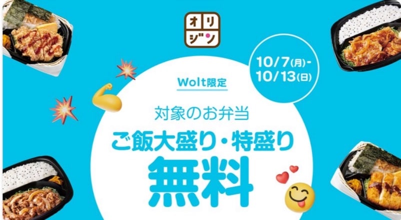 【オリジン弁当限定】ご飯大盛・特盛無料！