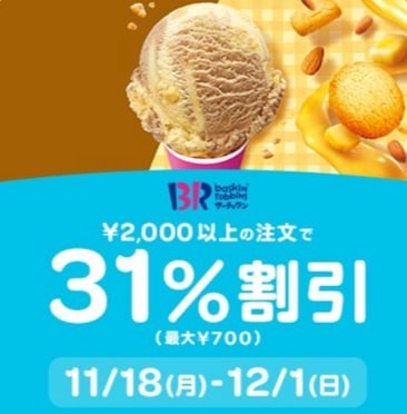 2,000円以上の注文で31%割引