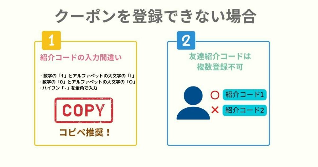 GOタクシーのクーポンが登録できない場合