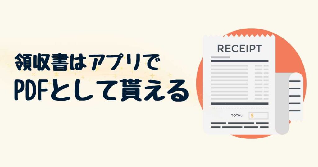 GOタクシーのクーポン利用で領収書は貰える？