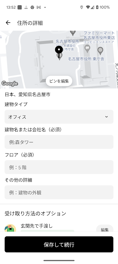 Uber Eatsの住所変更のやり方