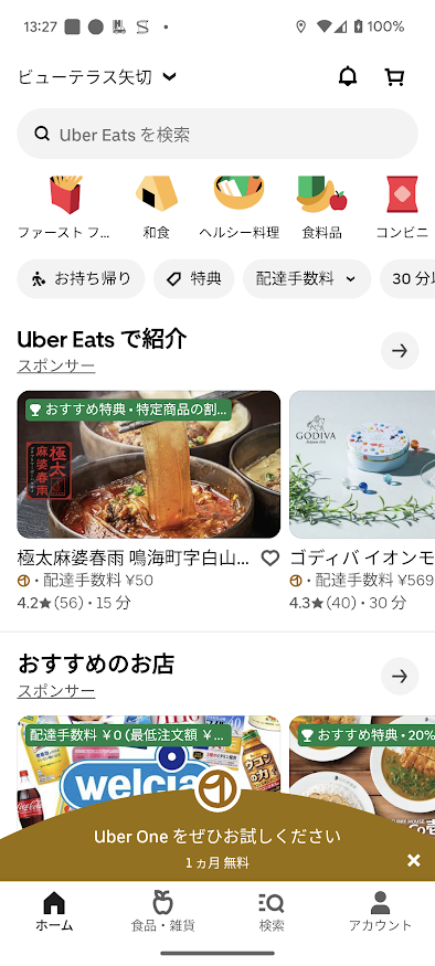 Uber Eatsの住所変更のやり方