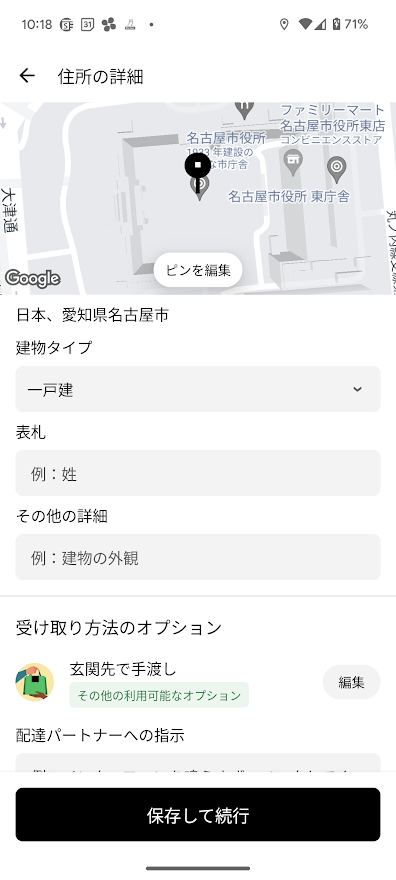 Uber Eatsの住所変更のやり方