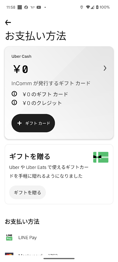 Uber Cashの支払い方法選択画面