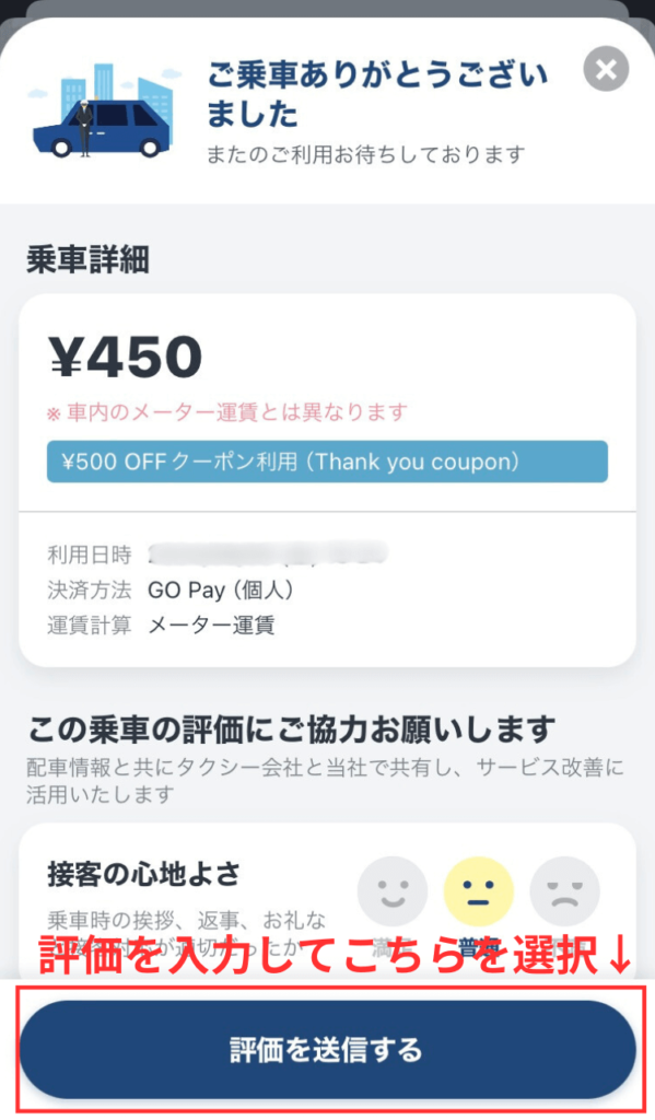 GOタクシーの使い方