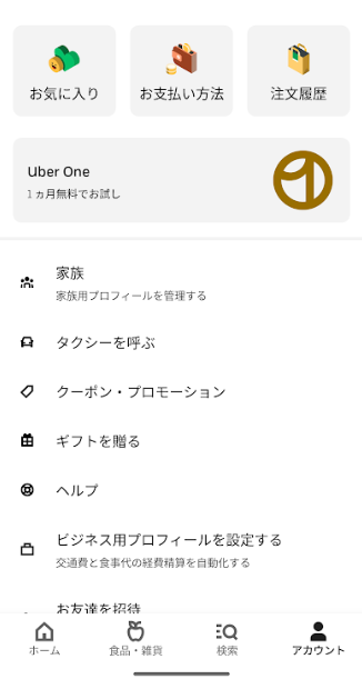 Uber Eatsの支払い方法選択画面