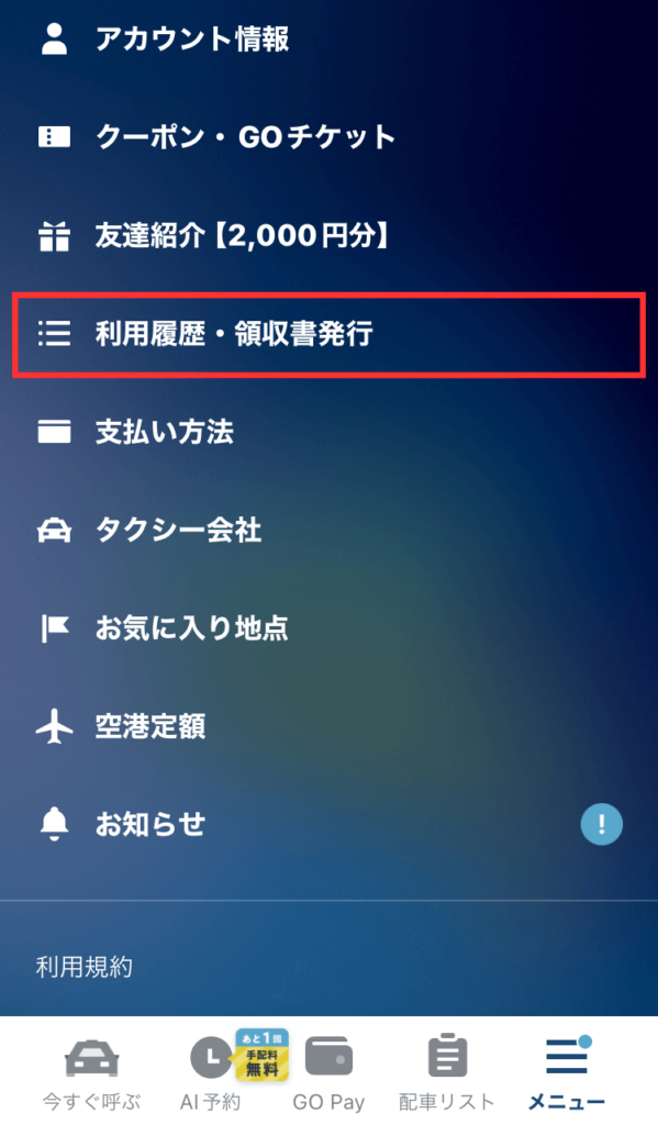 GOタクシーの使い方