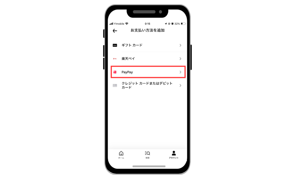 支払い方法をPayPayに変更する方法
