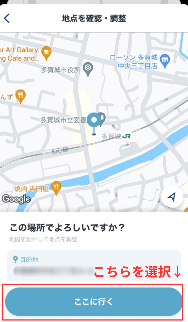 GOタクシーの使い方