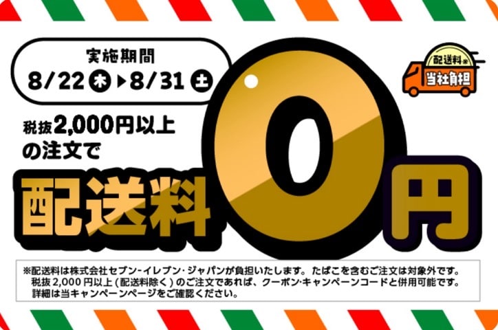 税抜き2,000円以上の注文で配送料0円