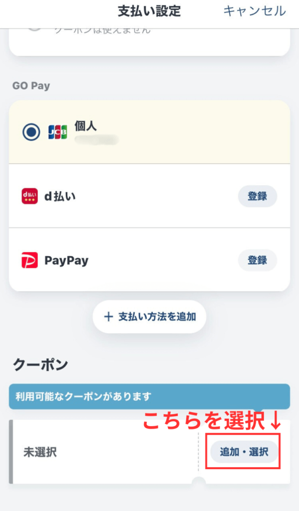 GOタクシーの使い方