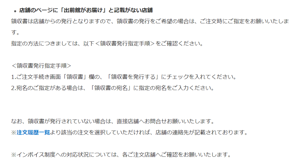 出前館：領収書発行について