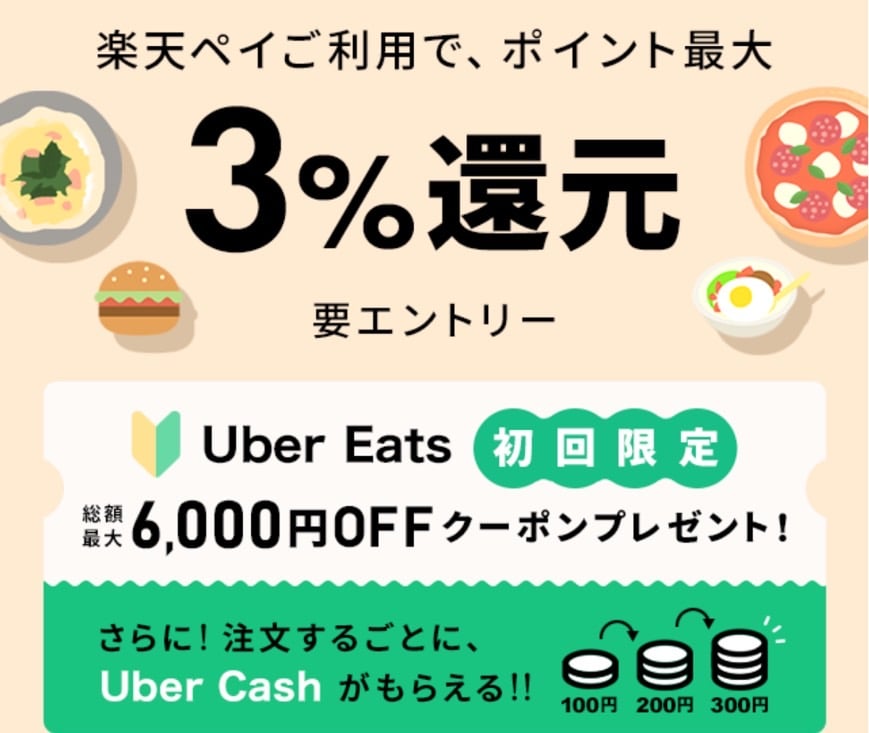 Uber Eats（ウーバーイーツ）2回目以降で使えるクーポンまとめ！