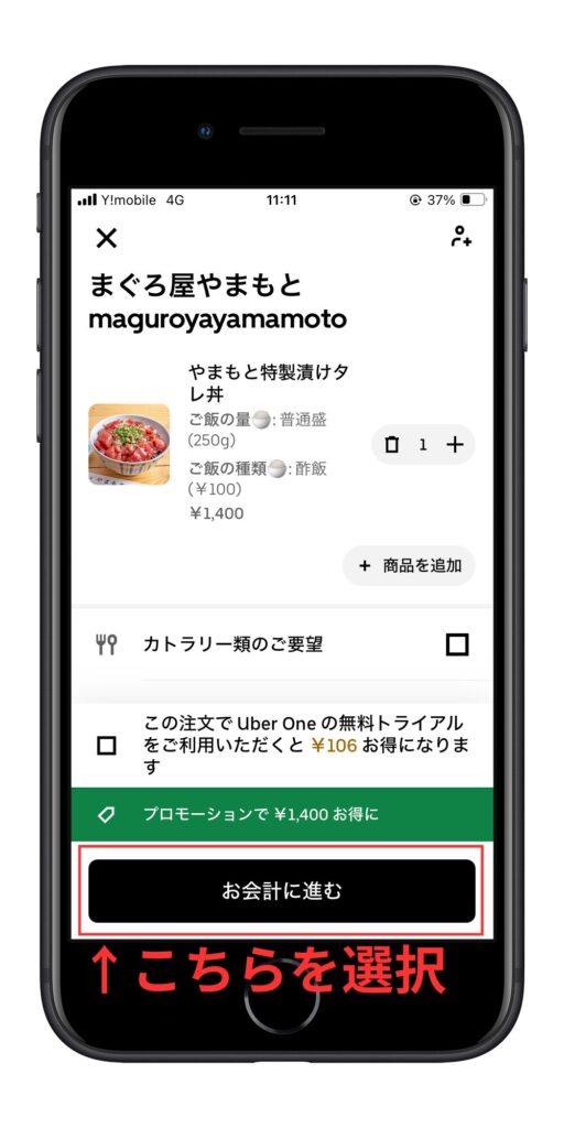 【方法別】Uber Eatsの商品を時間指定で注文する手順