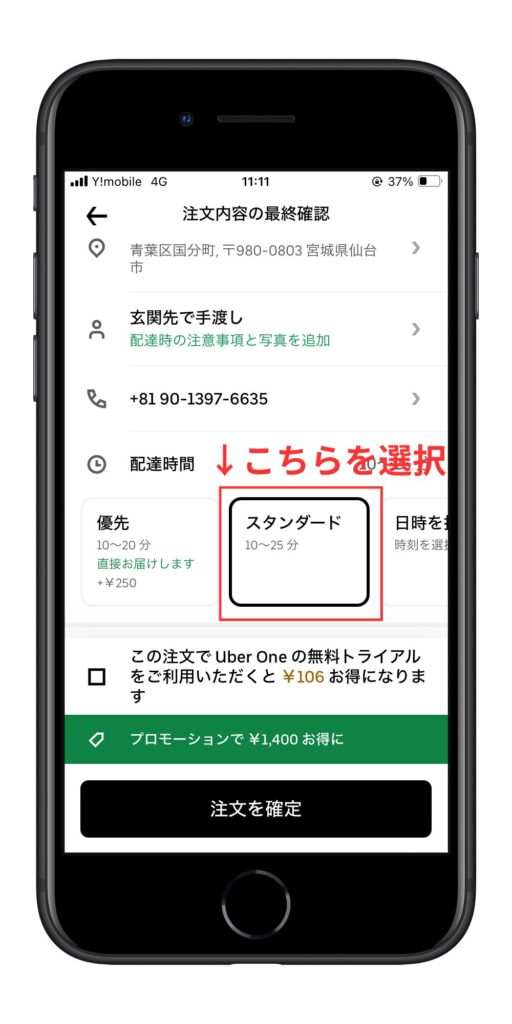 【方法別】Uber Eatsの商品を時間指定で注文する手順