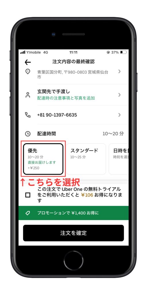 【方法別】Uber Eatsの商品を時間指定で注文する手順